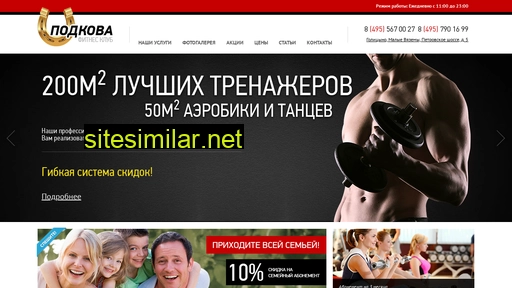 fitness-podkova.ru alternative sites