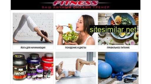 fitnessadvice.ru alternative sites