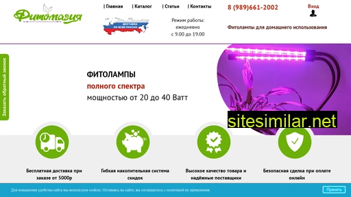 fitogrow.ru alternative sites