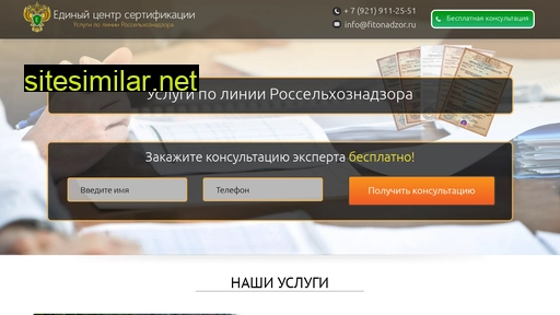fitonadzor.ru alternative sites