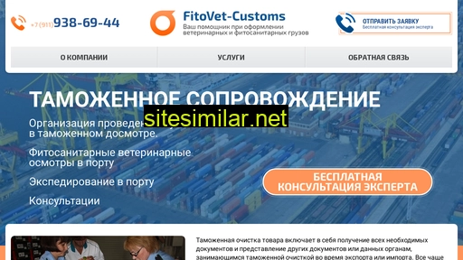 fitovet-customs.ru alternative sites