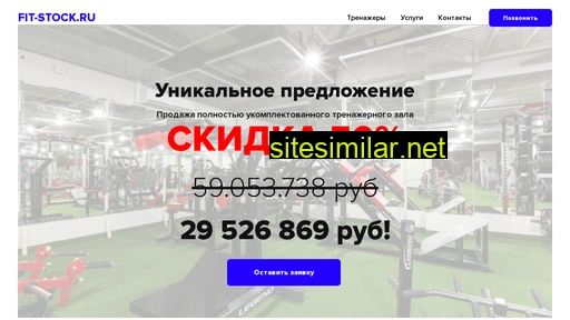 fit-stock.ru alternative sites