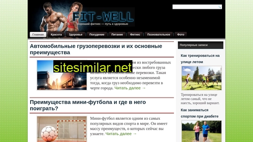 fit-well.ru alternative sites