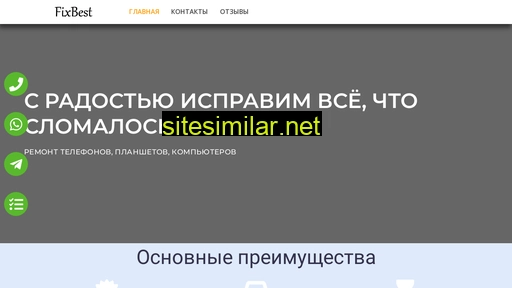 fixbest.ru alternative sites