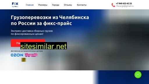 fixcargo.ru alternative sites