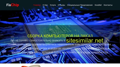 fixchip.ru alternative sites