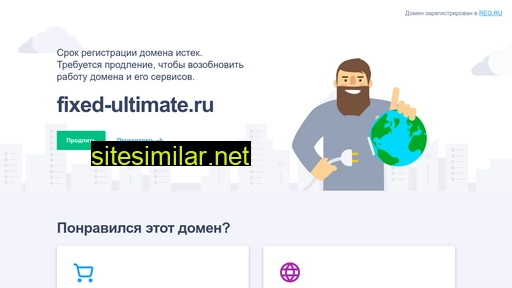 fixed-ultimate.ru alternative sites