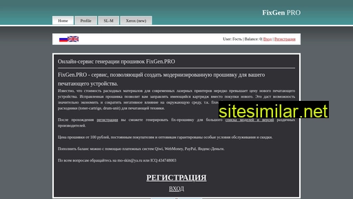 fixgen.ru alternative sites