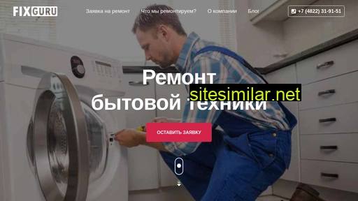 fixguru.ru alternative sites