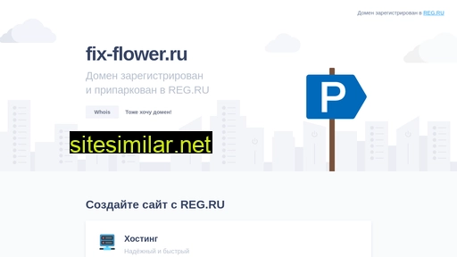 fix-flower.ru alternative sites
