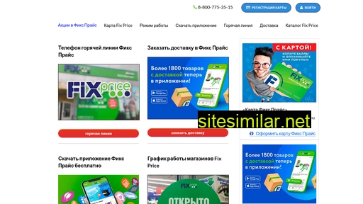 fix-pricez.ru alternative sites