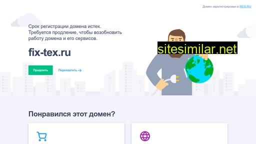 fix-tex.ru alternative sites