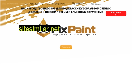 fixpaint.ru alternative sites