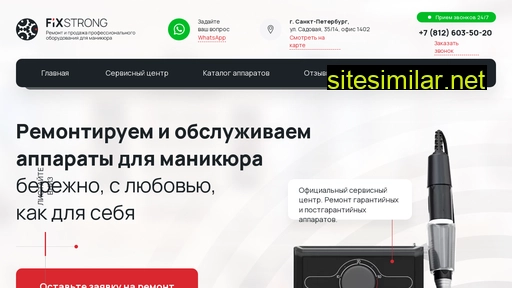 fixstrong.ru alternative sites