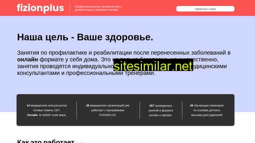 fizionplus.ru alternative sites