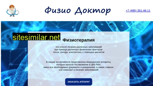 fizio-doctor.ru alternative sites