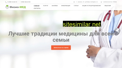 fizio-med.ru alternative sites