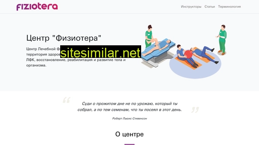 fiziotera.ru alternative sites