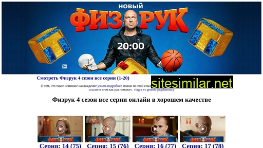 fizruk-4-online.ru alternative sites