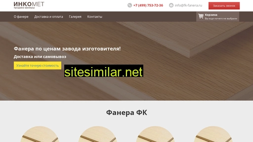fk-fanera.ru alternative sites