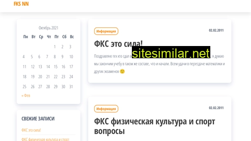fks-nn.ru alternative sites