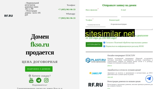 fkso.ru alternative sites