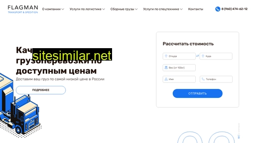 flagmantrans.ru alternative sites