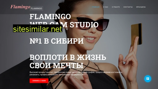 flamingo18.ru alternative sites