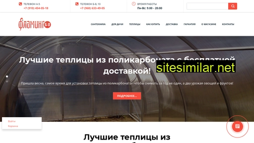 flamingomarket.ru alternative sites