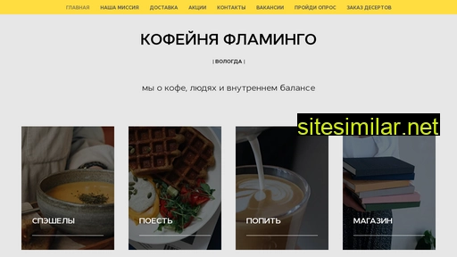 flamingovo.ru alternative sites