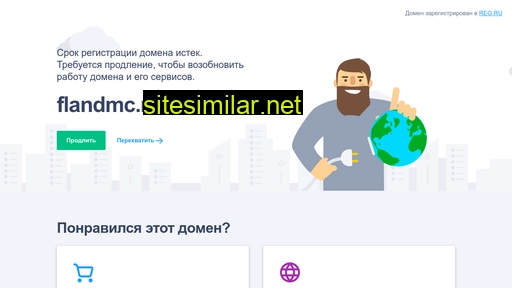 flandmc.ru alternative sites