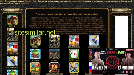 flash-online-games.ru alternative sites