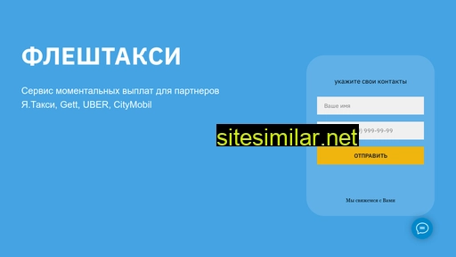 flash-taxi.ru alternative sites