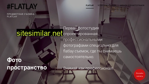 flatlay.ru alternative sites