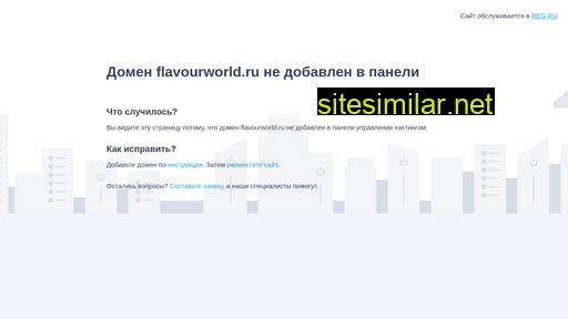 flavourworld.ru alternative sites