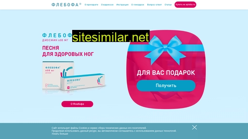 flebofa.ru alternative sites