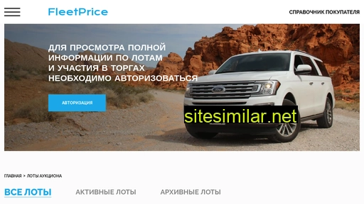 fleetprice.ru alternative sites