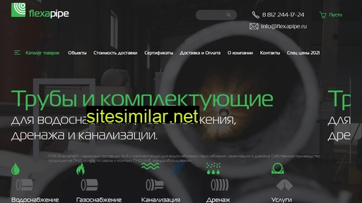 flexapipe.ru alternative sites