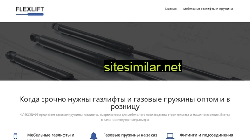 flexlift.ru alternative sites