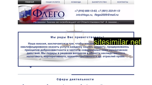 flego.ru alternative sites