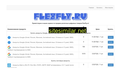 flexfly.ru alternative sites
