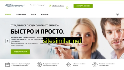 flexicentre.ru alternative sites