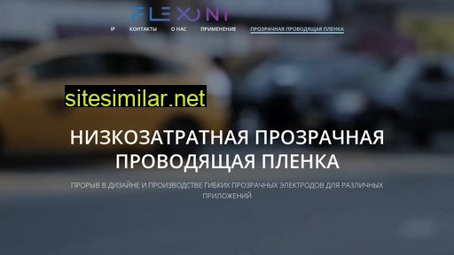 flexoni.ru alternative sites