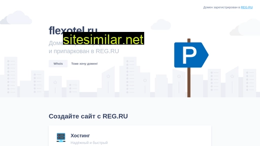 flexotel.ru alternative sites