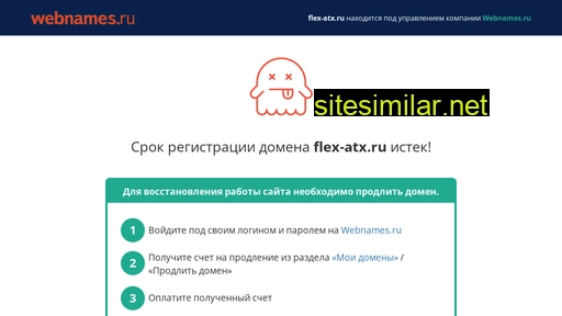flex-atx.ru alternative sites