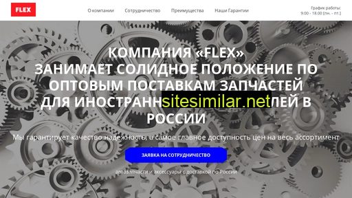 flex-parts.ru alternative sites