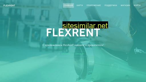 flexrent.ru alternative sites