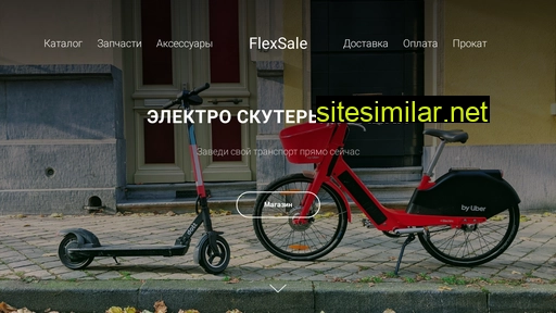 flexsale.ru alternative sites