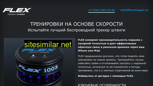 flexstronger.ru alternative sites