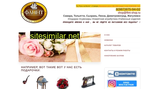 flint-shop.ru alternative sites